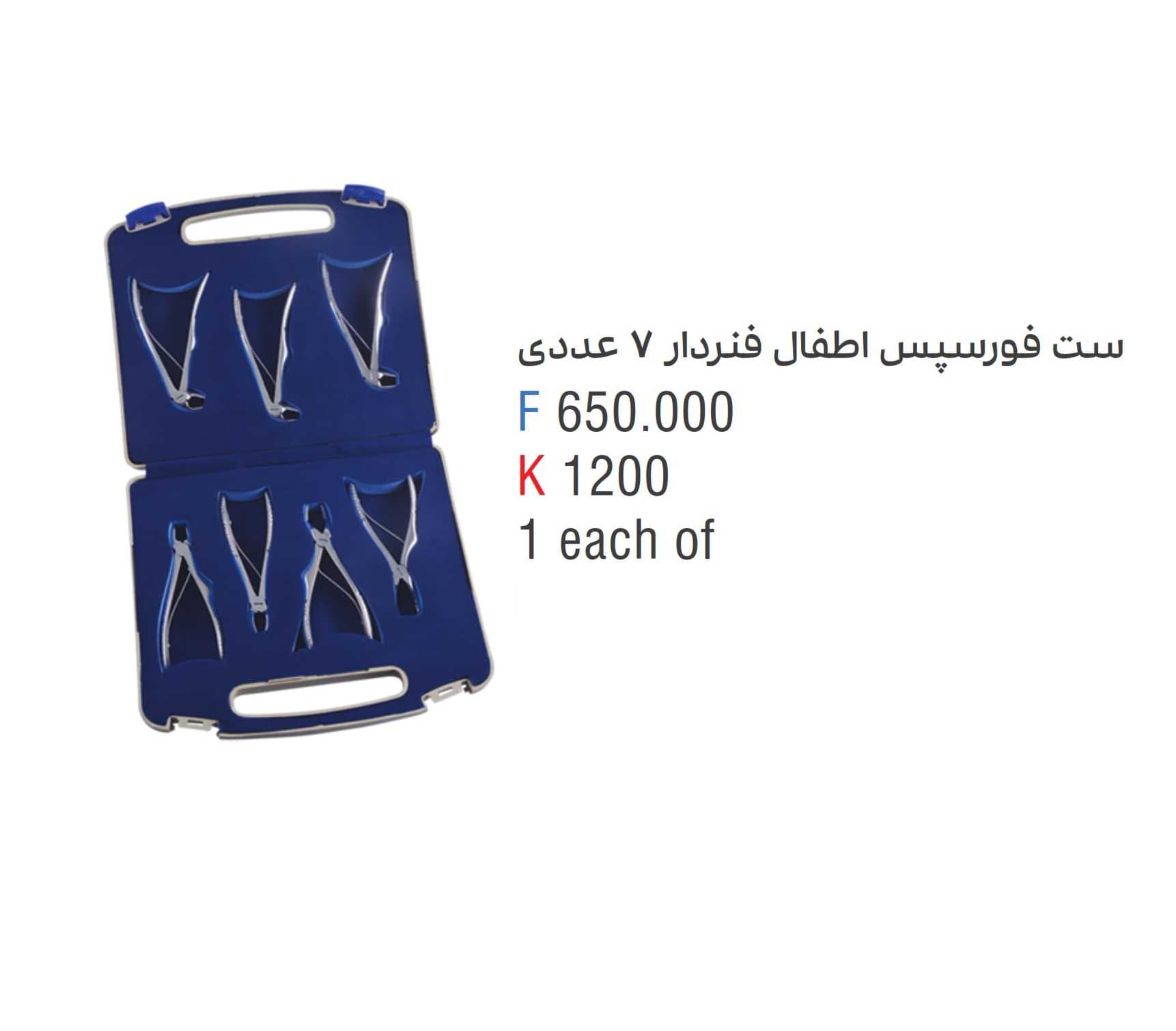 ست فورسپس اطفال فنردار 7 عددی فالکن Falcon — تصویر ۵