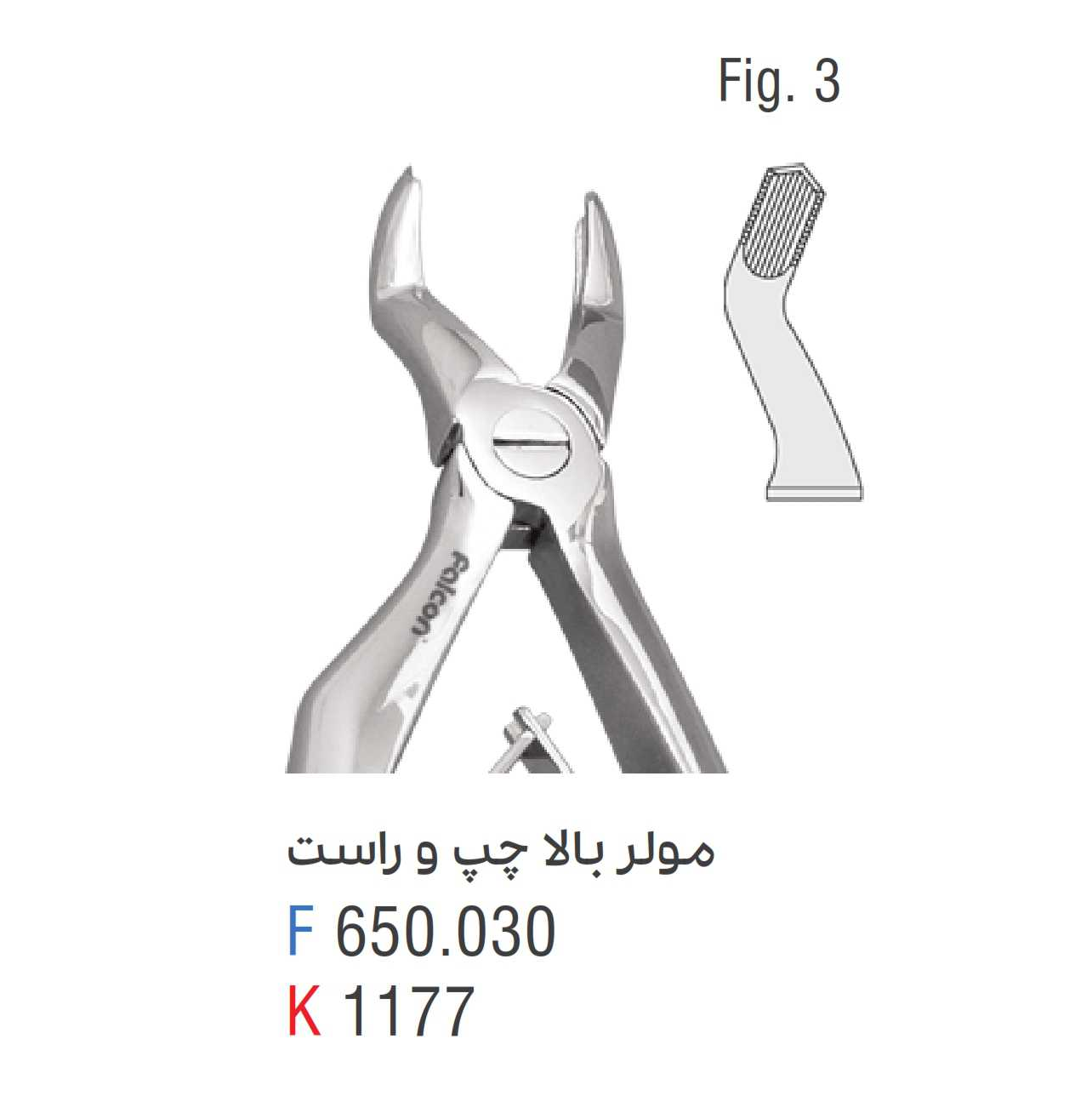 فورسپس مولر بالا چپ و راست فالکن fig:3