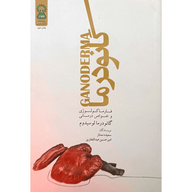 گانودرما
