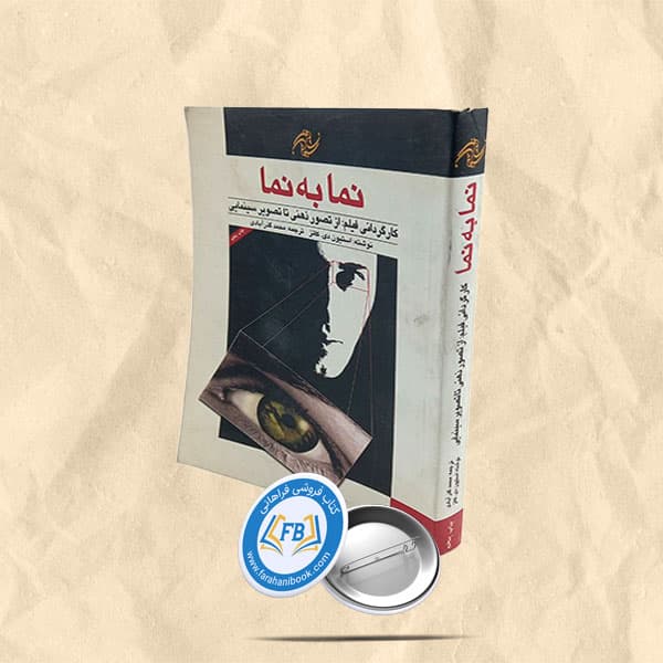 نما به نما — تصویر ۲