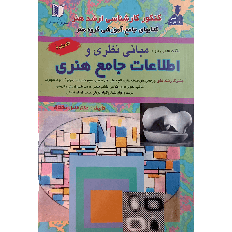 اطلاعات جامع هنری