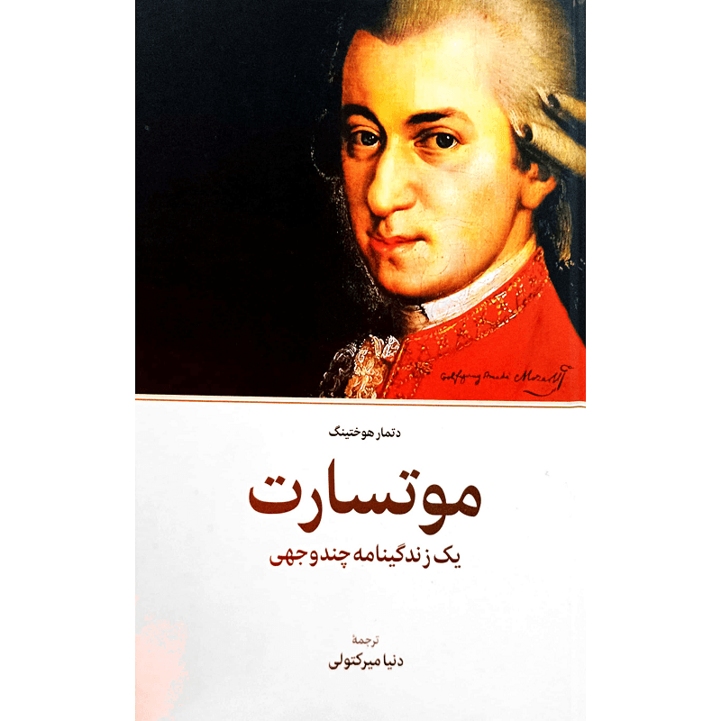 موتسارت