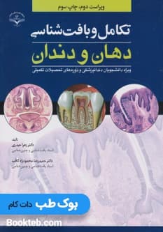 تکامل و بافت شناسی دهان و دندان — تصویر ۲