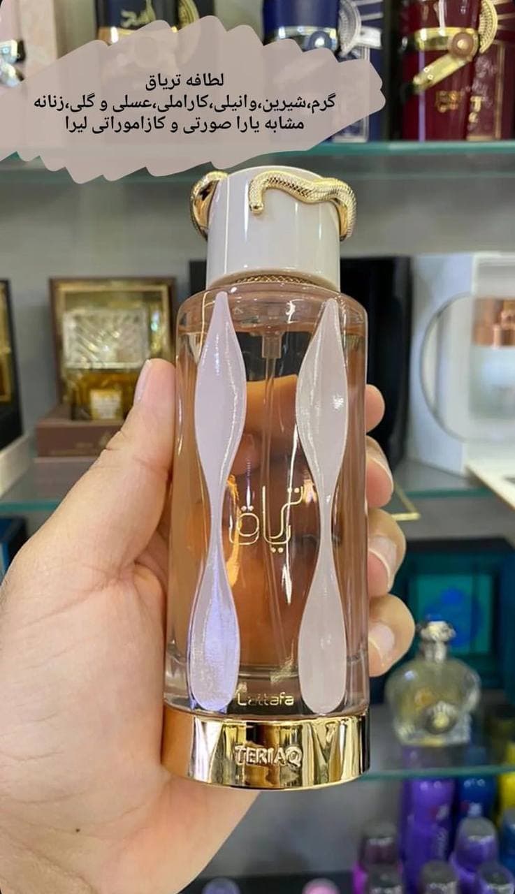 عطر و ادکلن لطافه تریاق — تصویر ۹