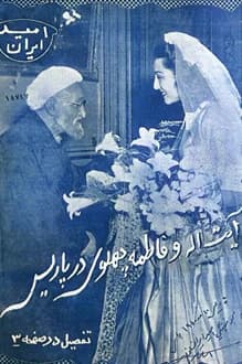 مجله امید ایران – شماره 8 – 6 خرداد 1329