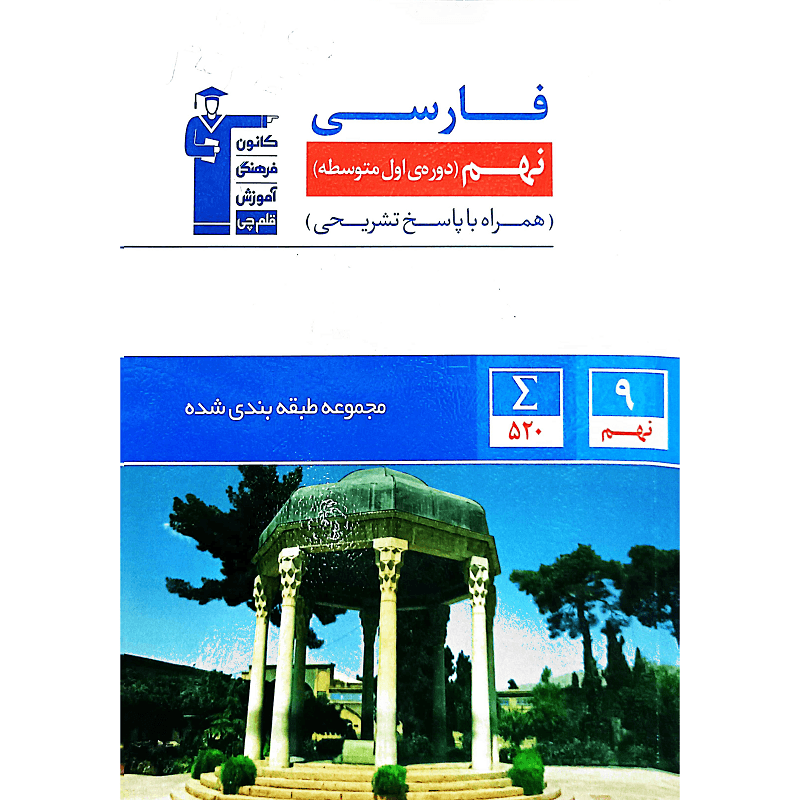 فارسی نهم — تصویر ۲