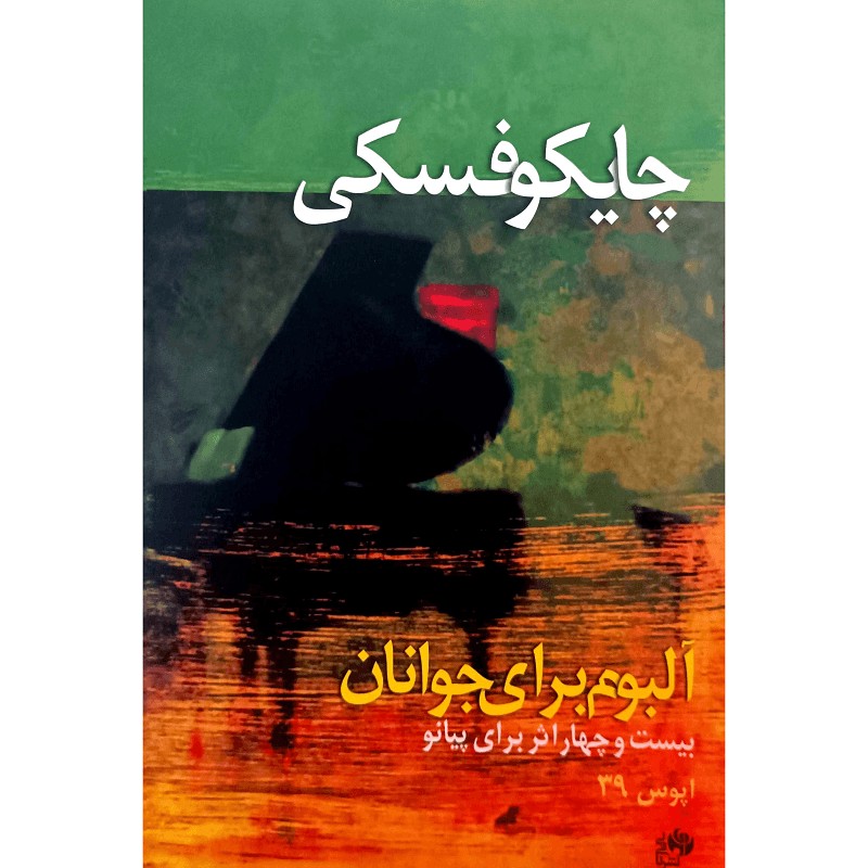 چایکوفسکی — تصویر ۲