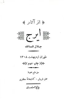 کتاب دیوان ایرج میرزا