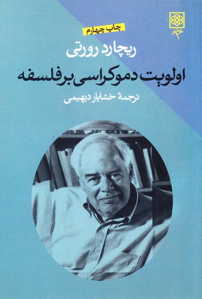 اولویت دموکراسی بر فلسفه — تصویر ۳
