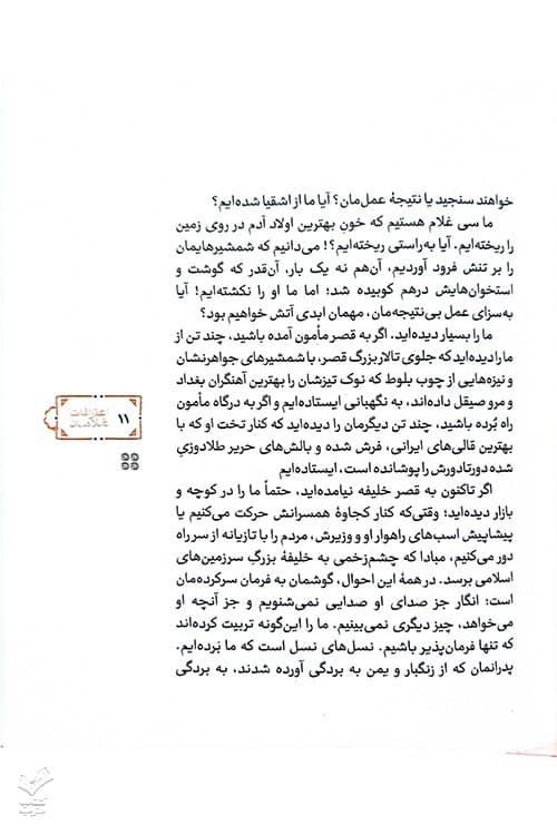 اعترافات غلامان — تصویر ۴