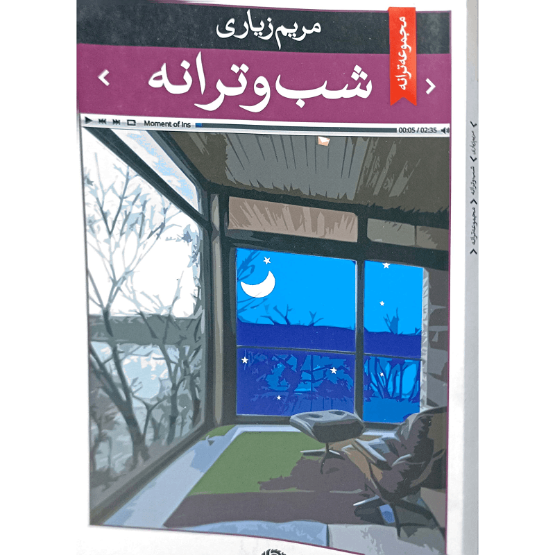 شب و ترانه — تصویر ۳