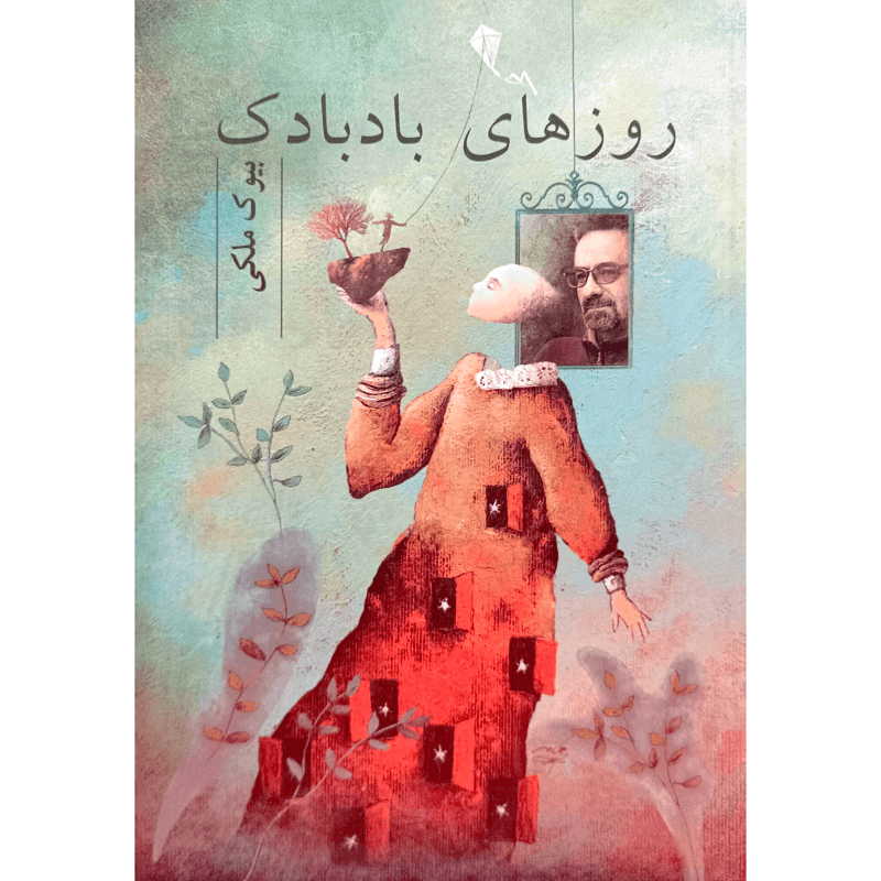روز های بادبادک