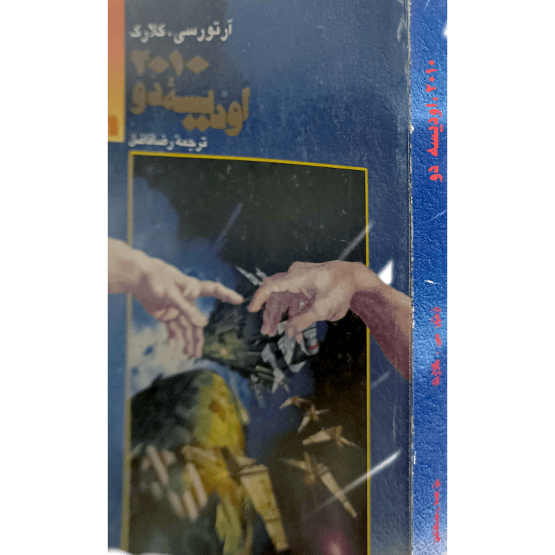 2010 اودیسۀ دو — تصویر ۳