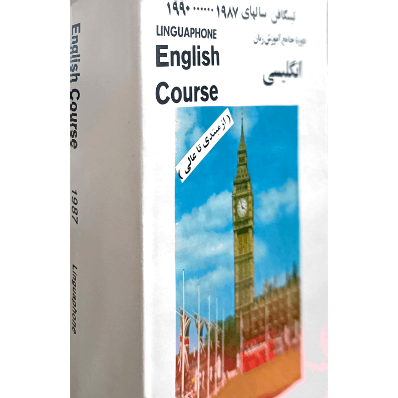 دوره جامع آموزش زبان انگلیسی ( لینگافن ) — تصویر ۳