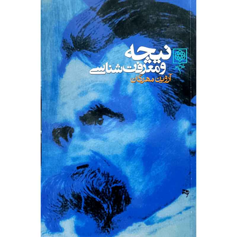 نیچه و معرفت شناسی