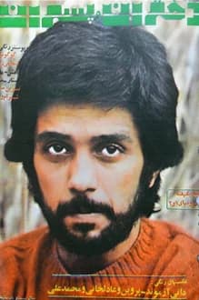مجله دختران و پسران – شماره 981 – 5 آذر 1356