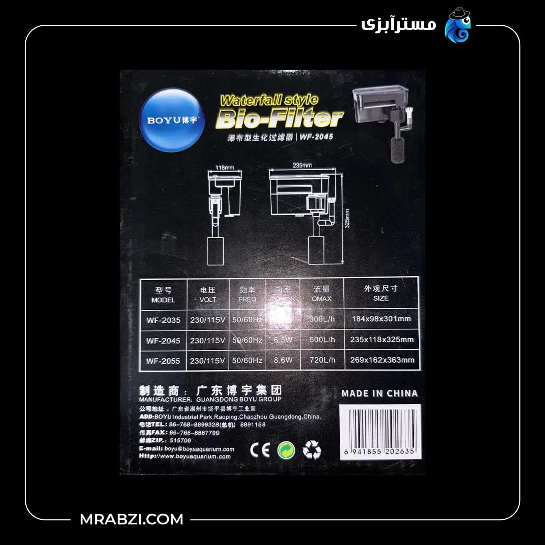 فیلتر هنگان آکواریوم بویو WF-2045 — تصویر ۲