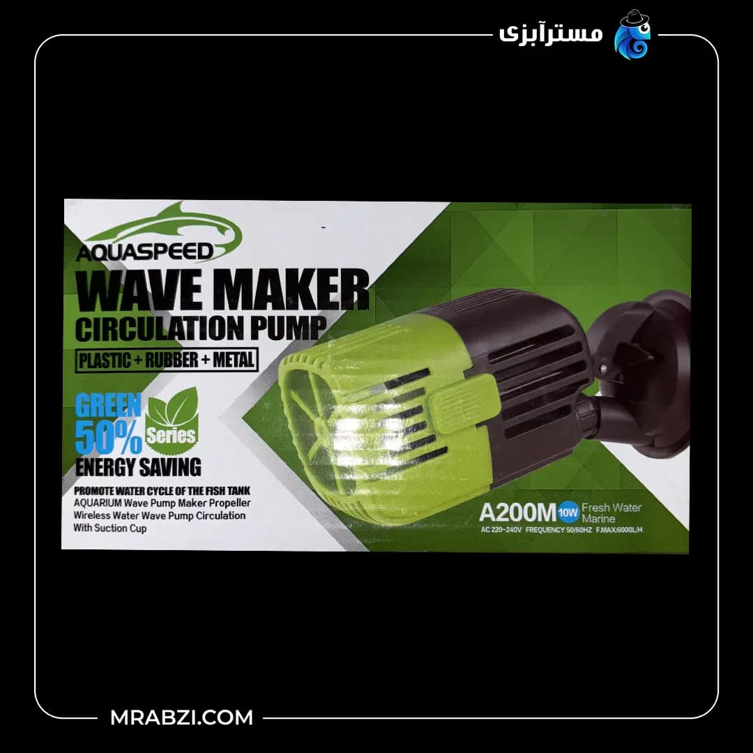پمپ موج‌ساز آکواریوم آکوا اسپید مدل A200M