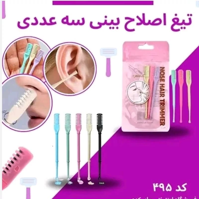 تیغ موزن و اصلاح بینی 3 عددی — تصویر ۲