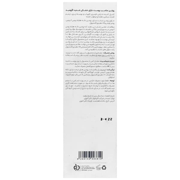 سرم مناسب پوست دارای خشکی اگزومید 150 میل — تصویر ۲