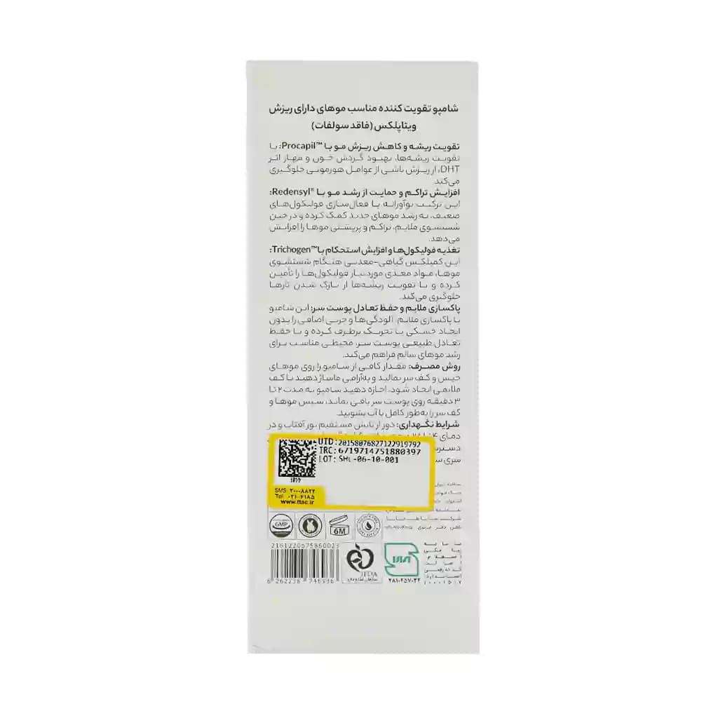 شامپو تقويت کننده و ضد ريزش ویتاپلکس 250 ميل — تصویر ۳