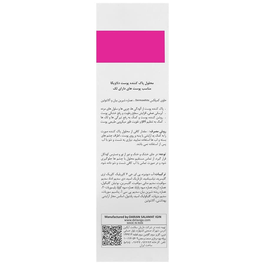 محلول پاک کننده پوست تيره و داراي لک دلاویگا 250 ميل — تصویر ۳