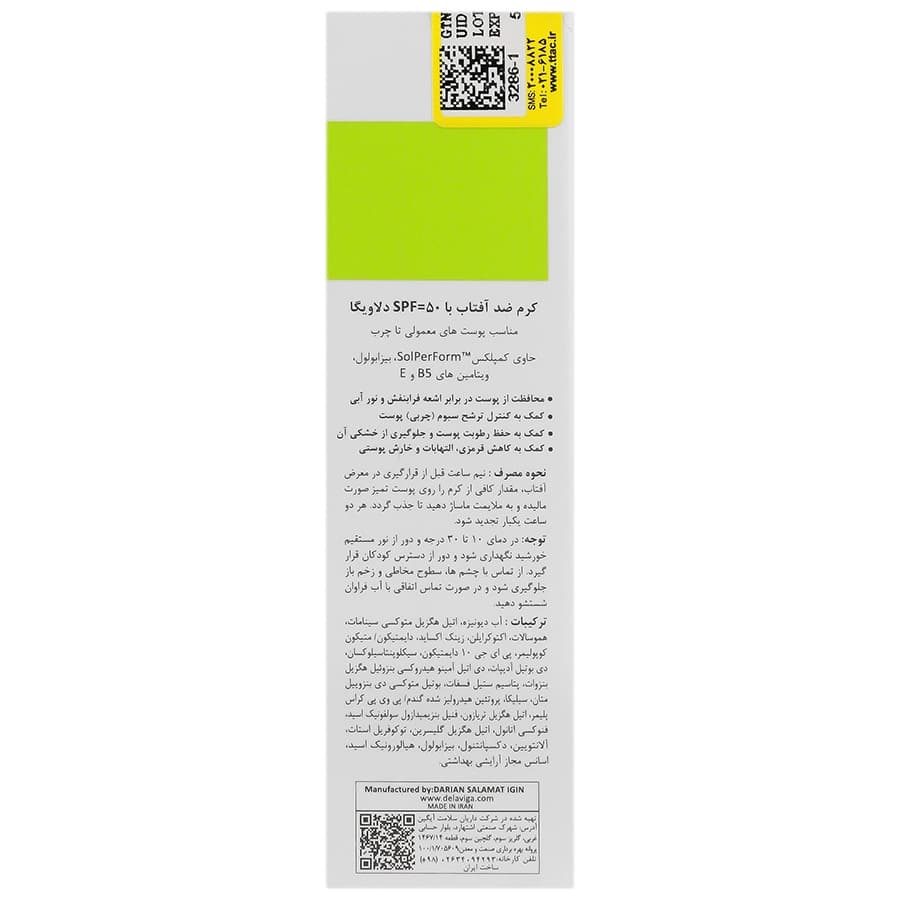 کرم ضد آفتاب SPF50 پوست معمولي تا چرب دلاویگا 40 ميل — تصویر ۲