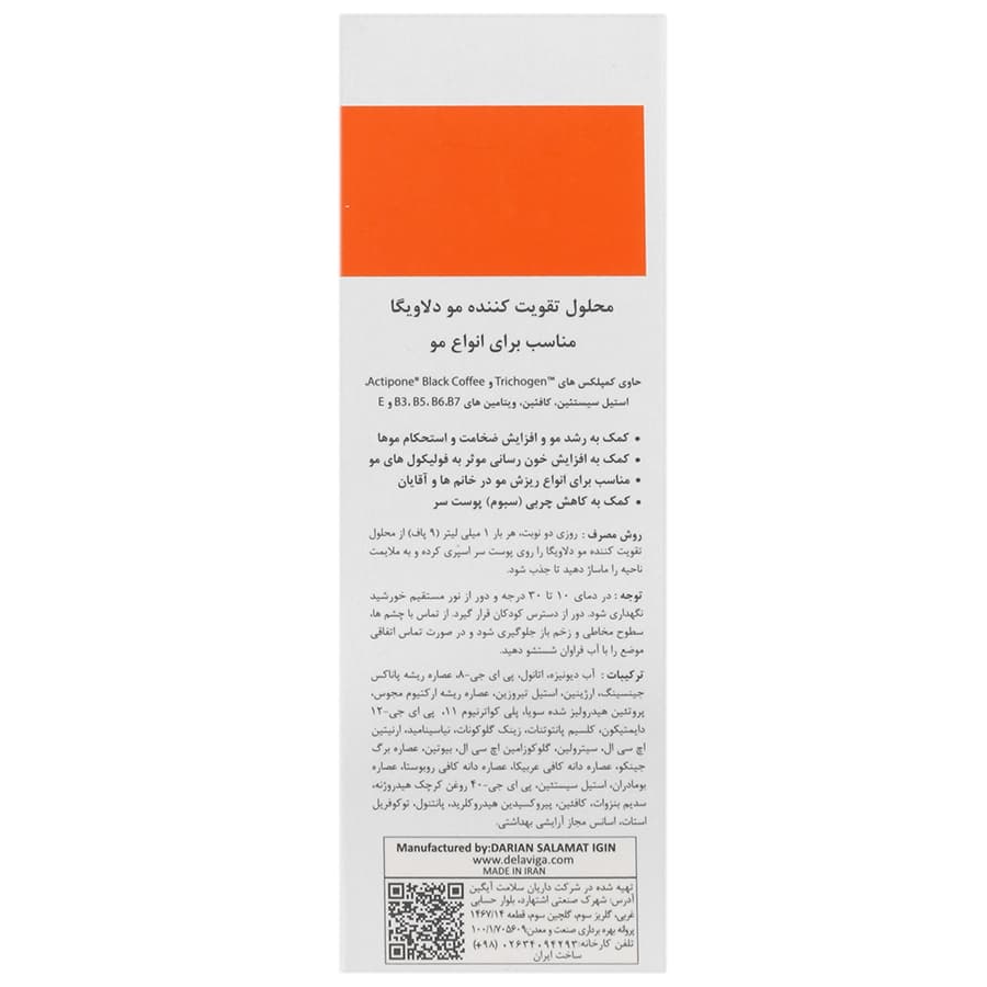 محلول تقويت کننده انواع مو دلاویگا 75 ميل — تصویر ۳