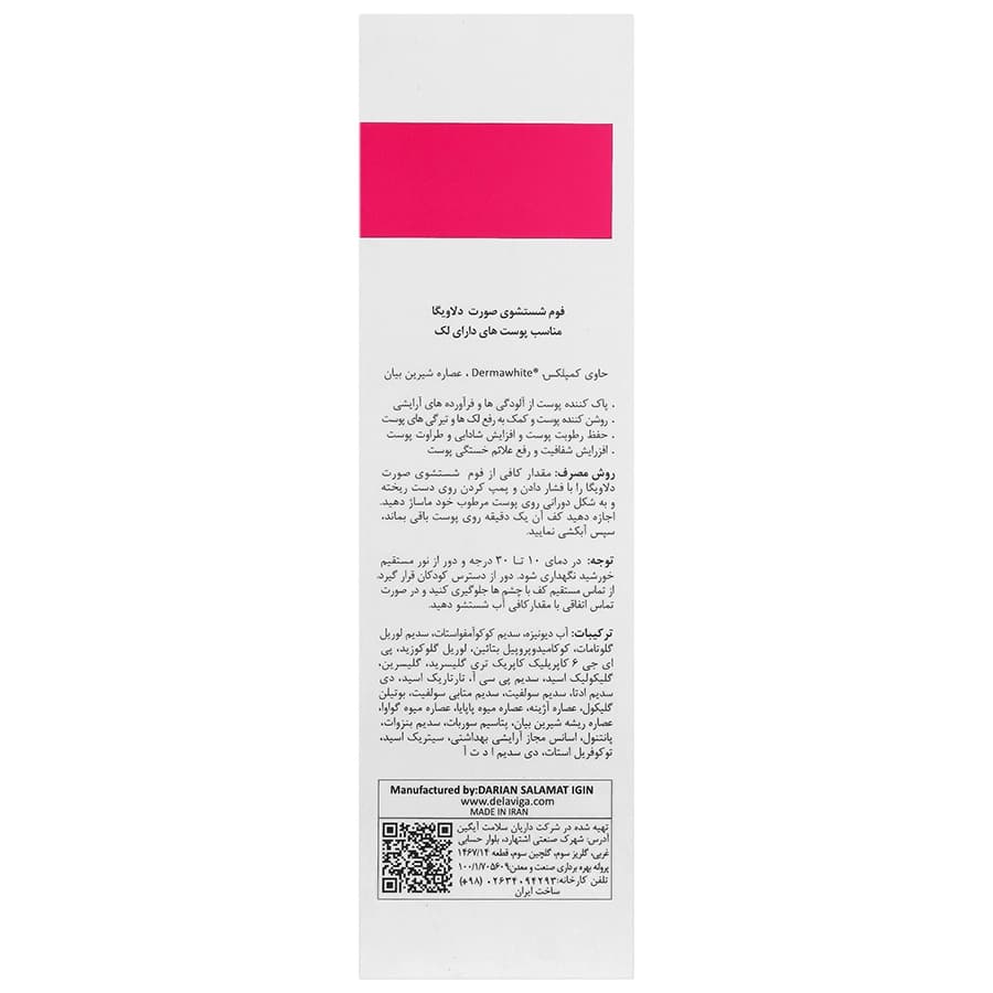 فوم شستشوي صورت پوست داراي لک دلاویگا 150 ميل — تصویر ۳