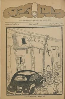 مجله باباشمل – شماره 13 – 16 تیر 1322