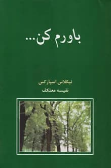 کتاب باورم کن – نویسنده نیکلاس اسپارکس