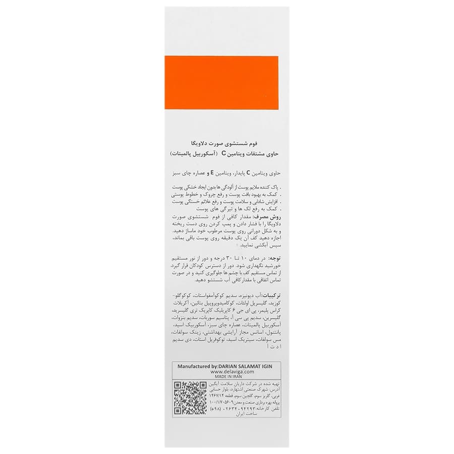 فوم شستشو صورت ويتامين سي دلاویگا 150 ميل — تصویر ۳