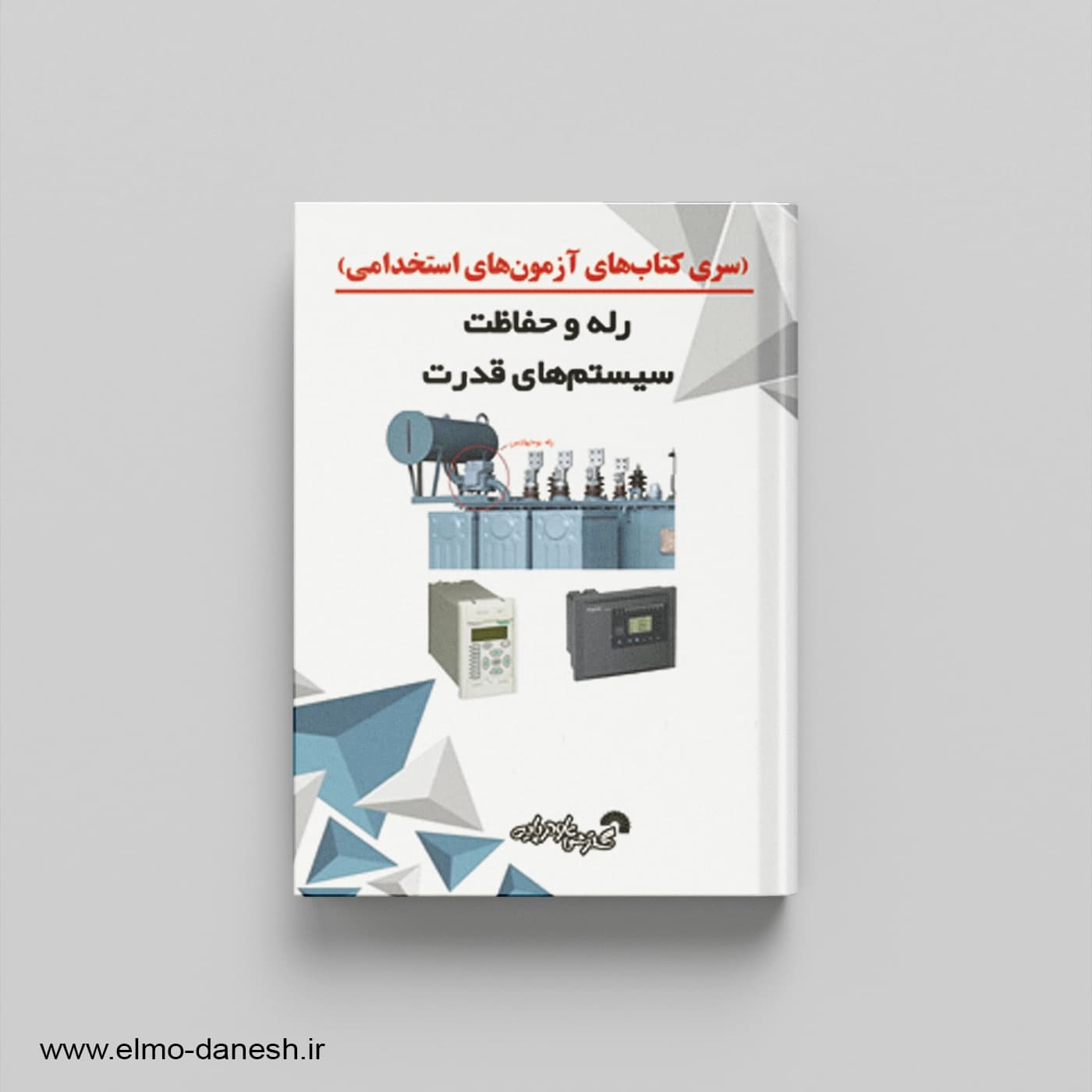 آزمون های استخدامی:رله و حفاظت سیستم های قدرت — تصویر ۲