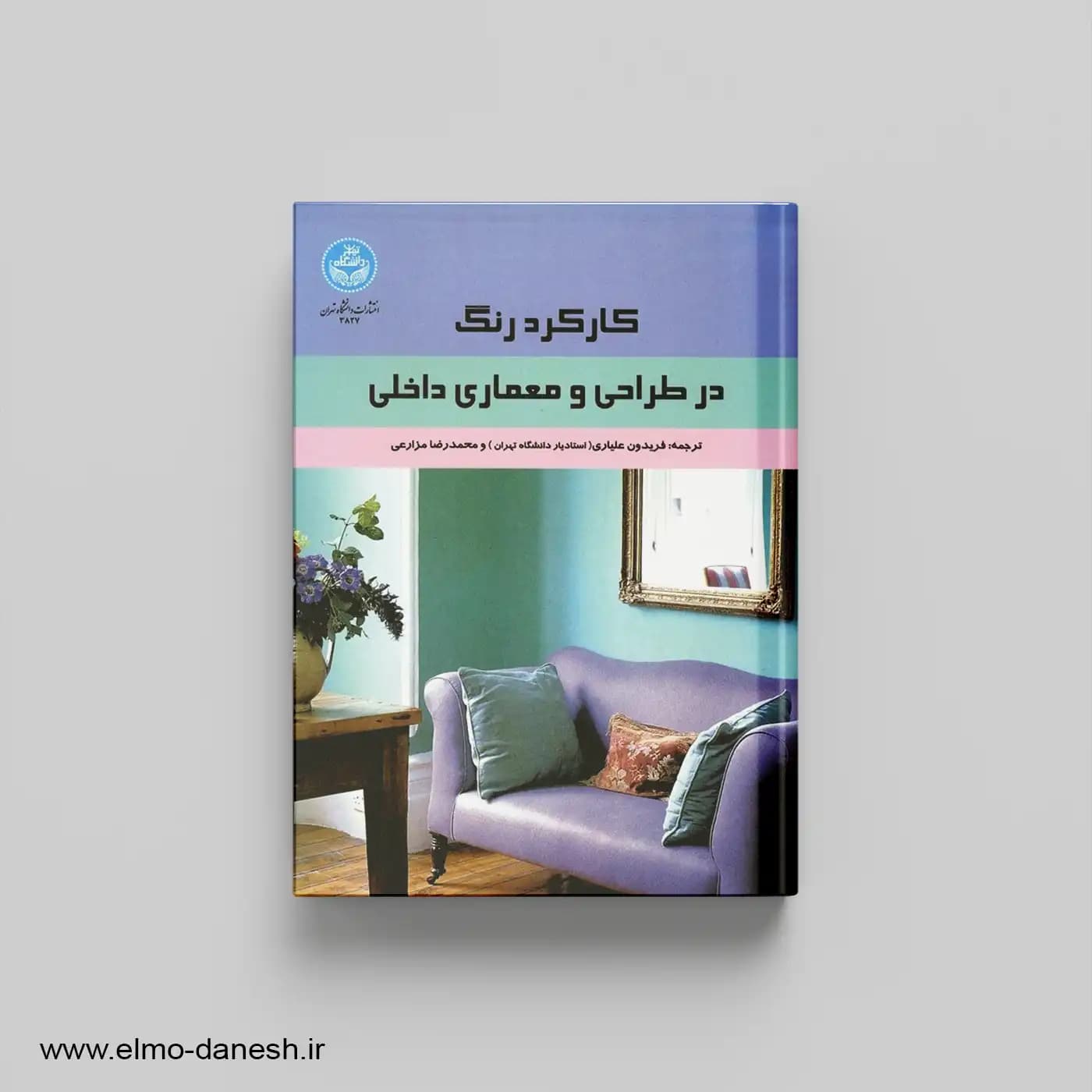 کارکرد رنگ در طراحی و معماری داخلی