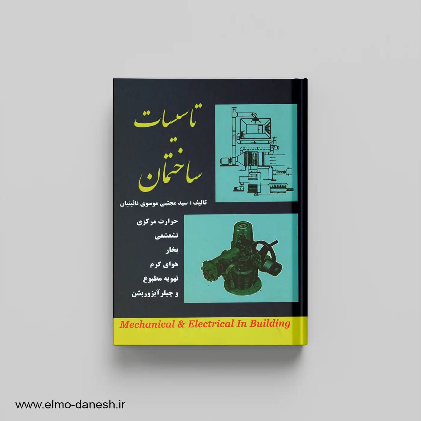 تاسیسات ساختمان