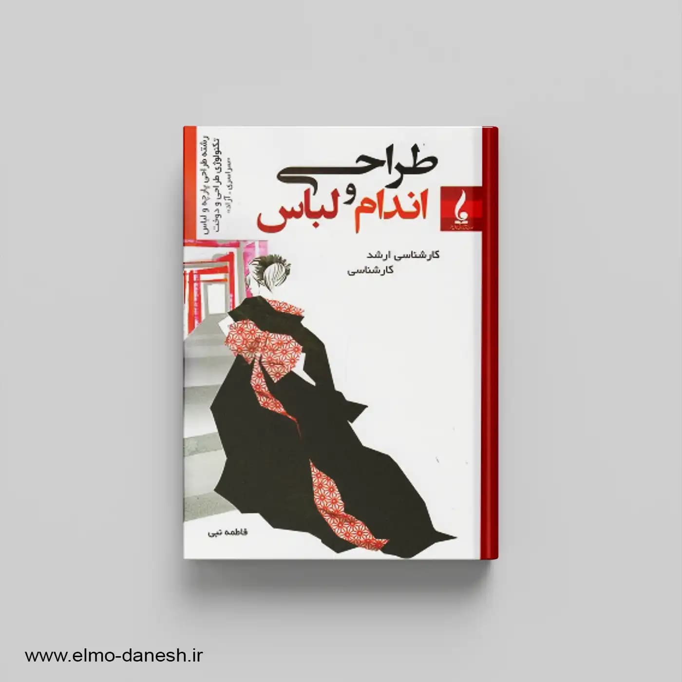 طراحی اندام و لباس