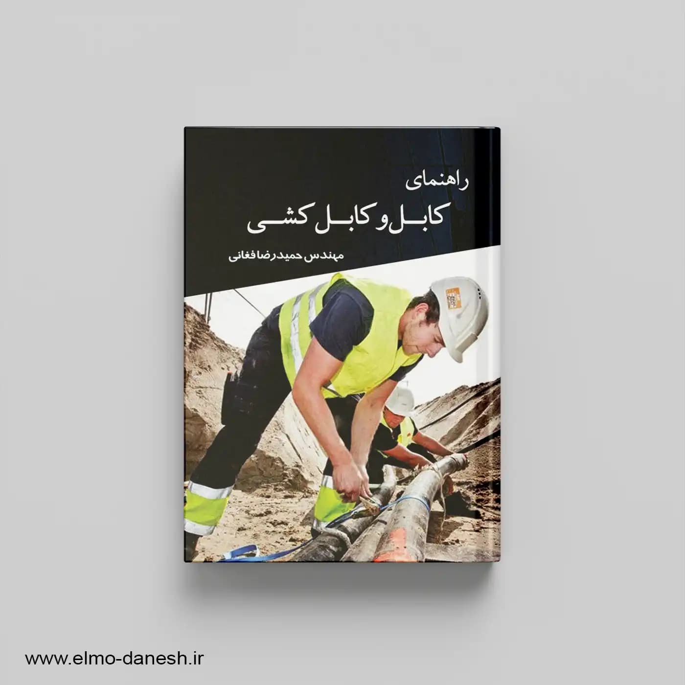 راهنمای کابل و کابل کشی