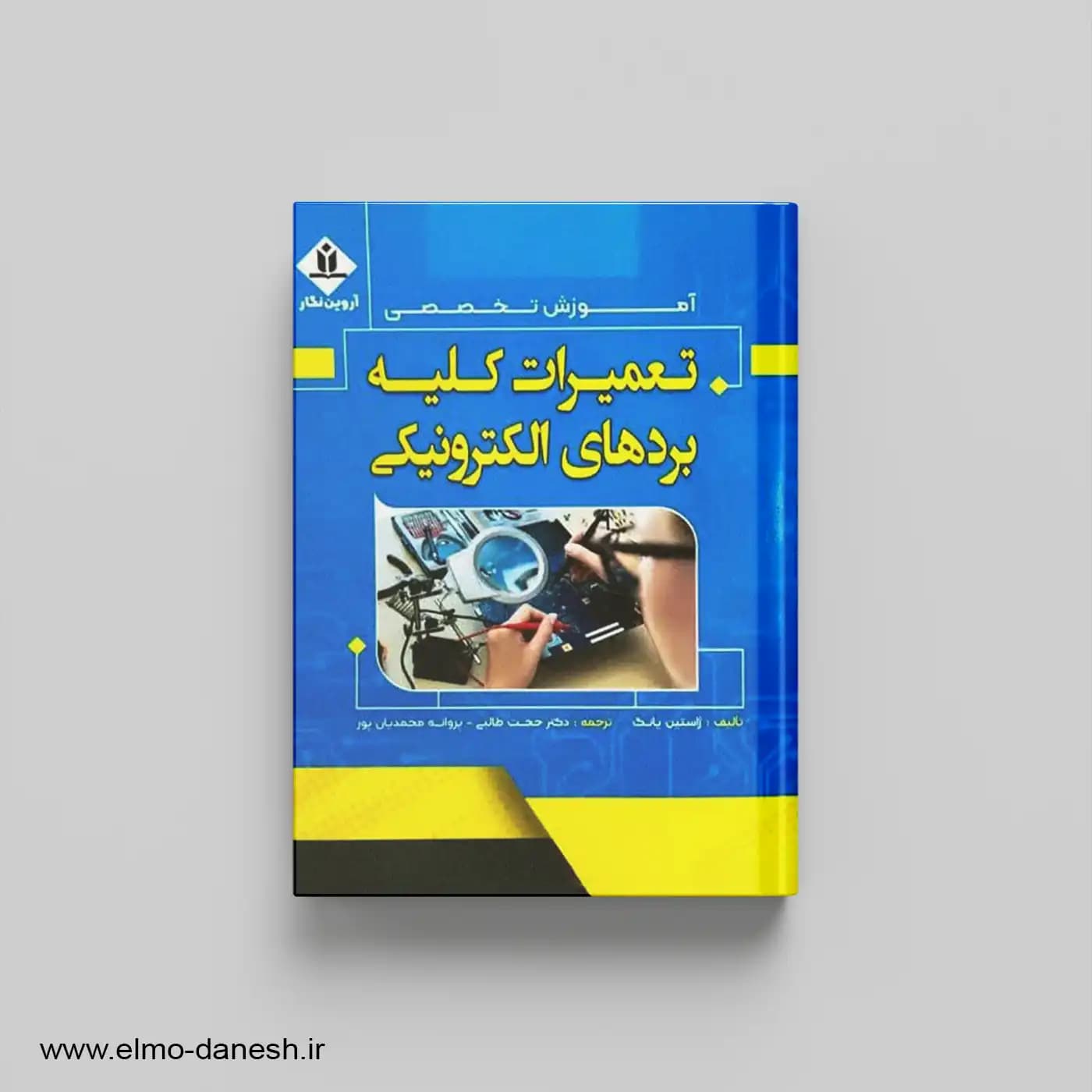 آموزش تخصصی تعمیرات کلیه بردهای الکترونیکی