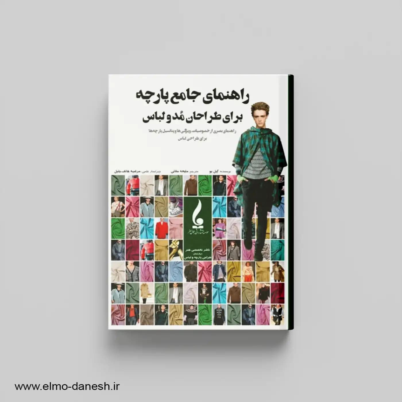 راهنمای جامع پارچه برای طراحان مد و لباس