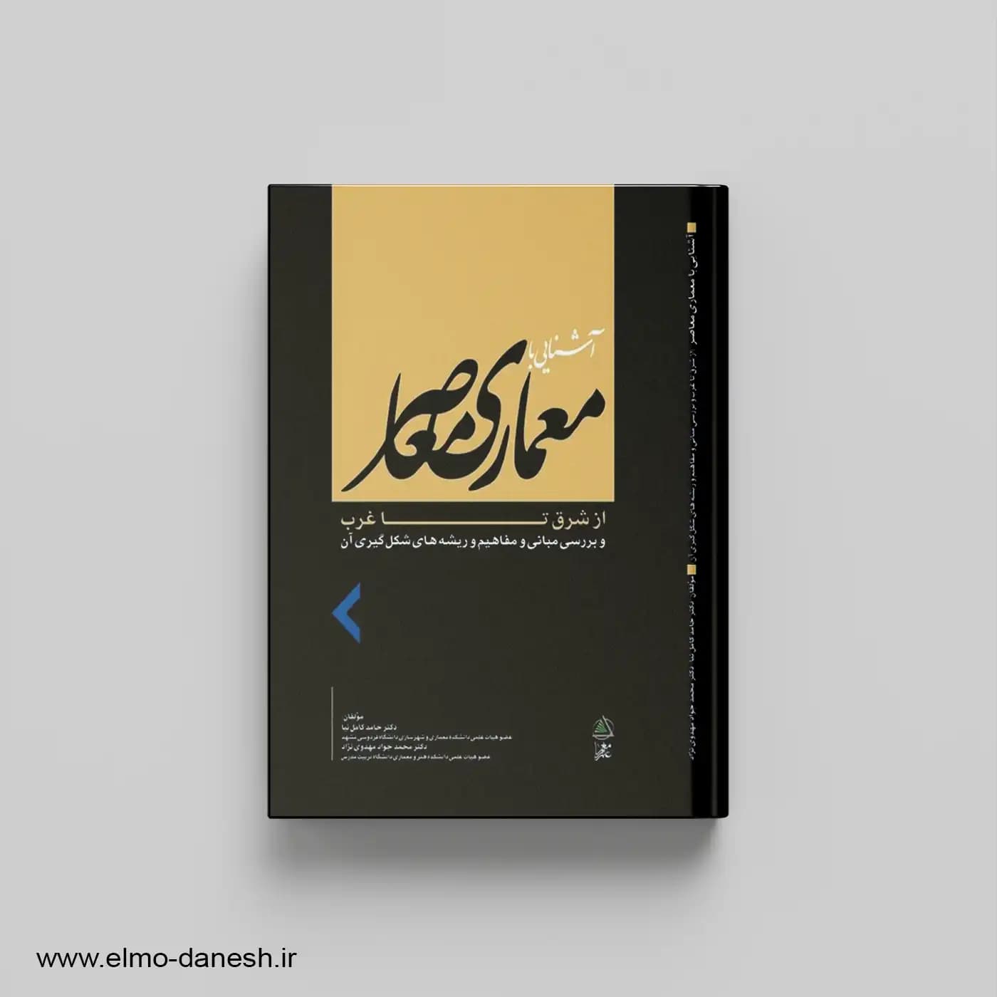 آشنایی با معماری معاصر از شرق تا غرب