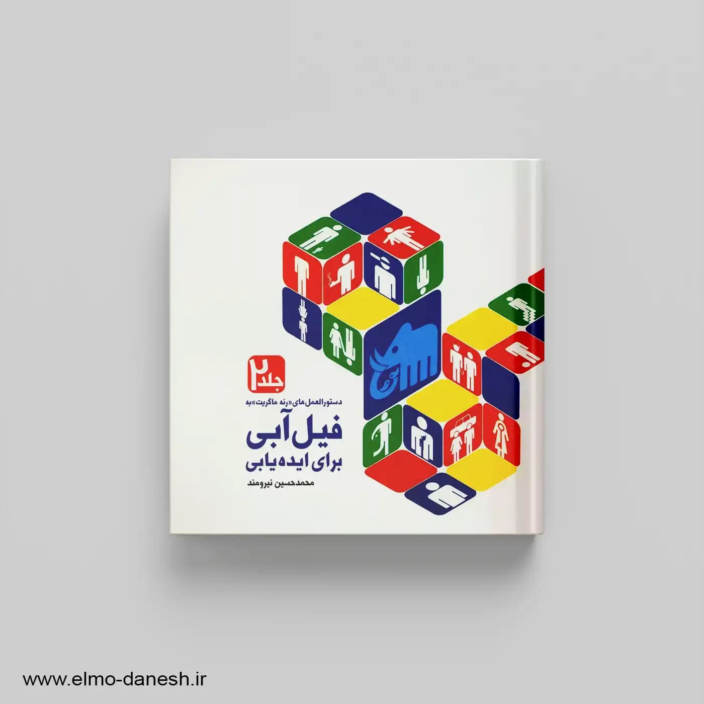 دستور العمل های رنه ماگریت به فیل آبی برای ایده یابی جلد دوم
