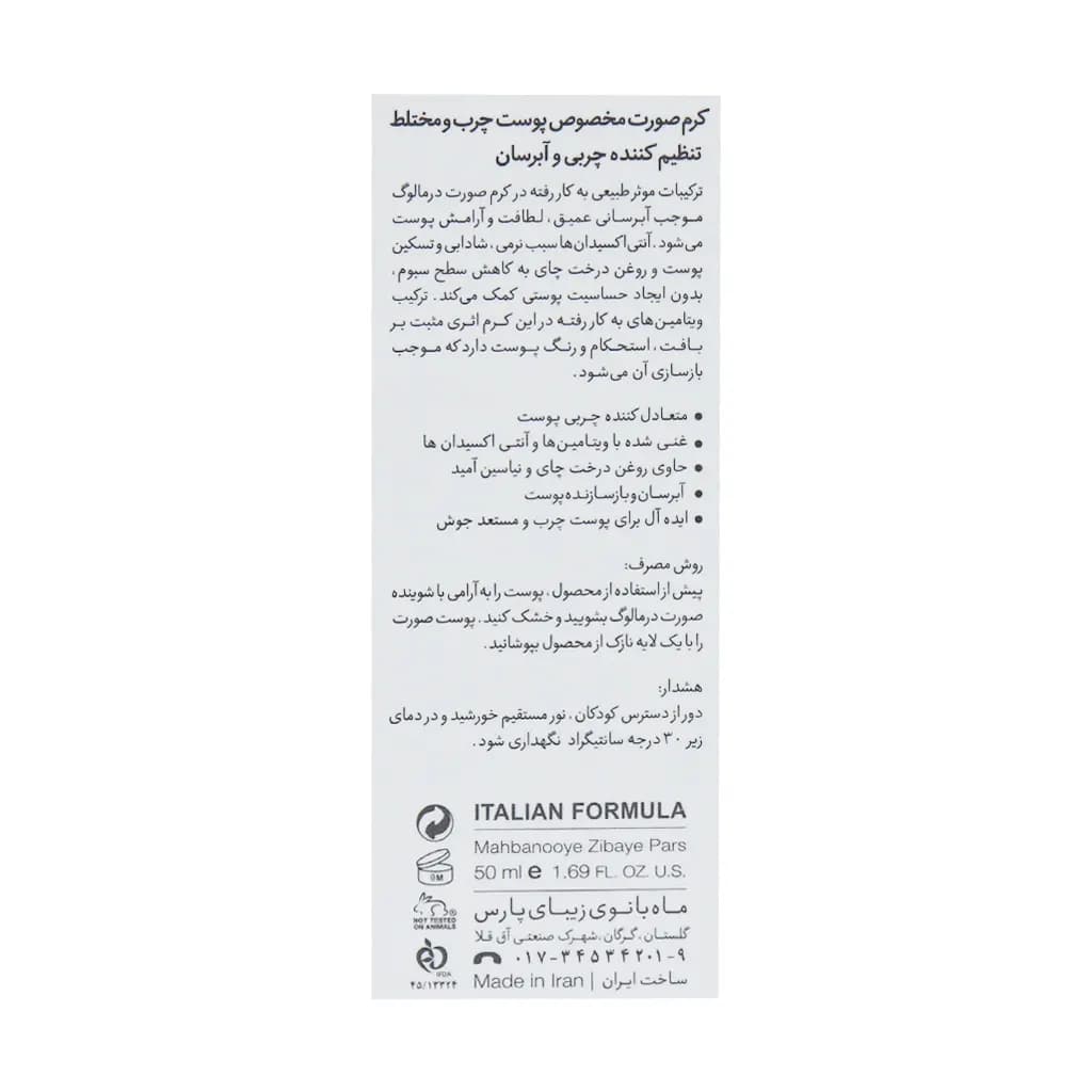 کرم تنظیم کننده چربی و آبرسان درمالوگ 50 میلی لیتر — تصویر ۵