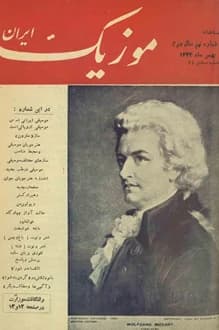 مجله موزیک ایران – شماره 9 – بهمن 1332 — تصویر ۲