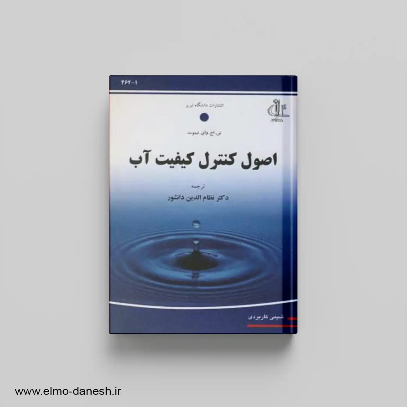 اصول کنترل کیفیت آب