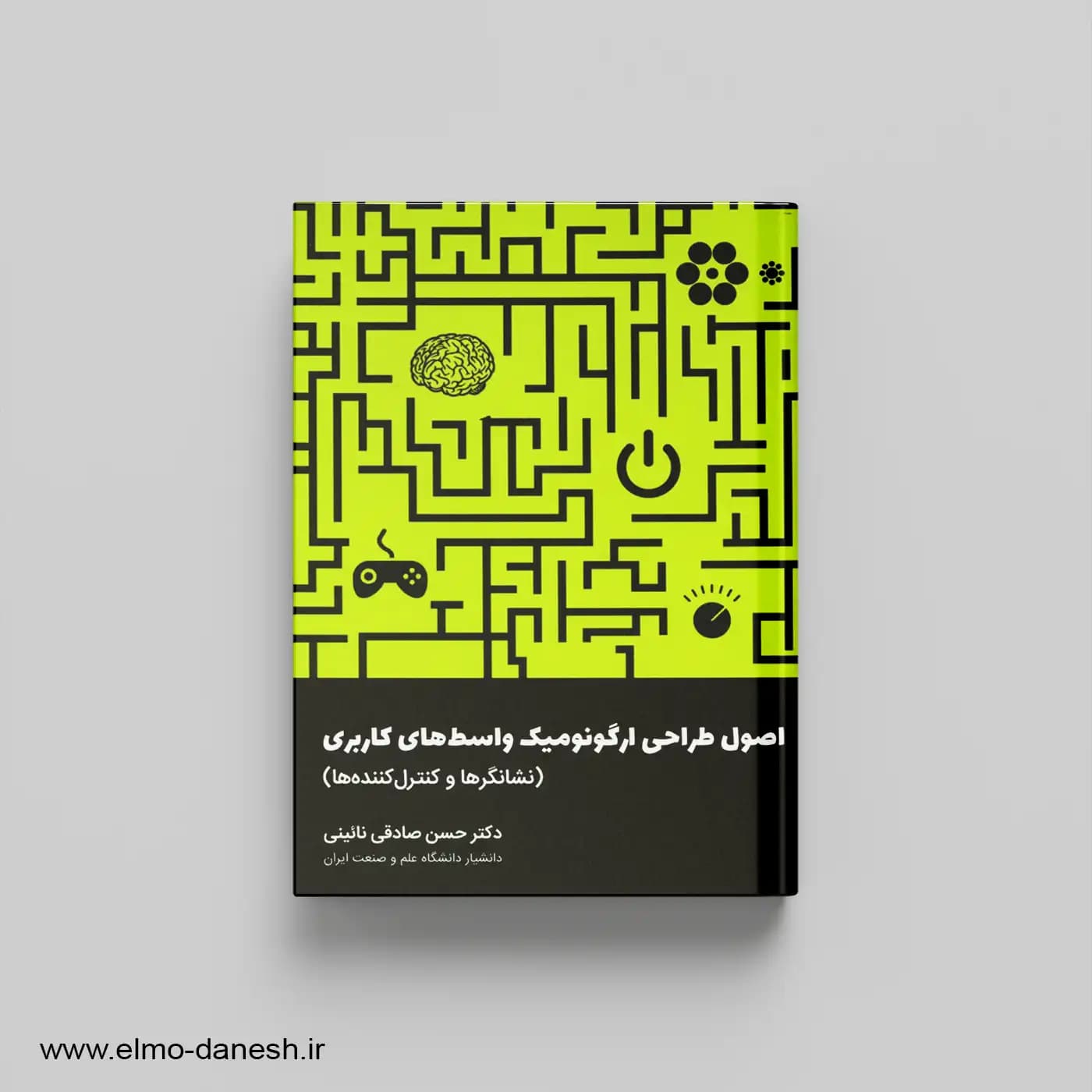 اصول طراحی ارگونومیک واسط های کاربری