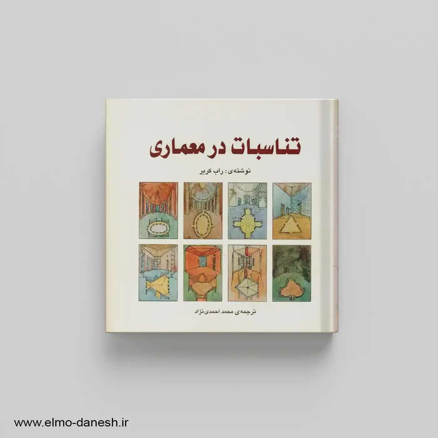تناسب در معماری