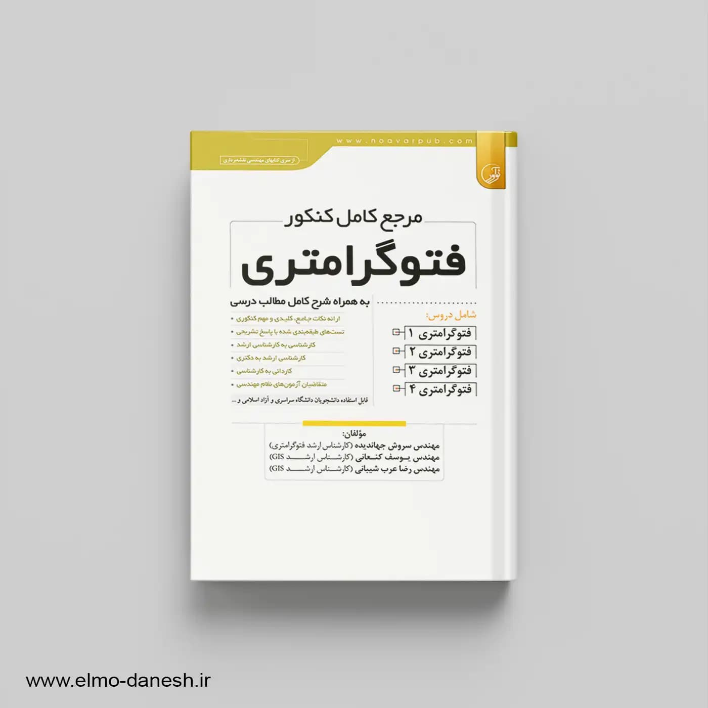 مرجع کامل کنکور فتوگرامتری