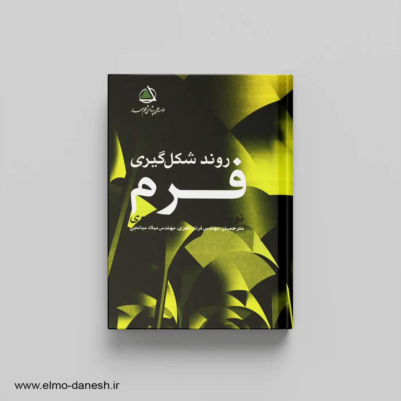 روند شکل گیری فرم — تصویر ۲