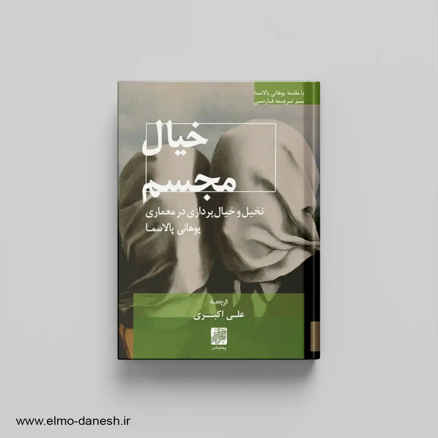 خیال مجسم:تخیل و خیال پردازی در معماری