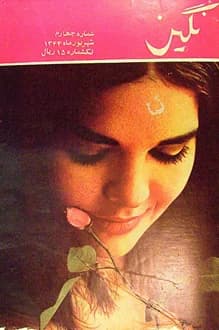 مجله نگین – شماره 4 – شهریور 1344